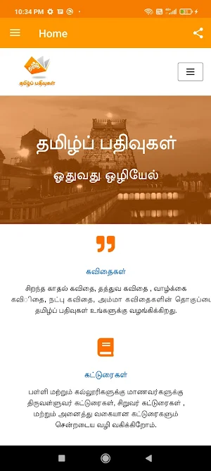 Tamil Pathivugal | Kavithaigal Screenshot 1