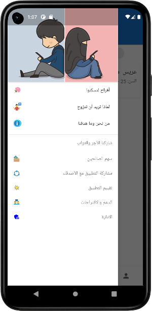 لتسكنوا - للزواج الإسلامي Screenshot 3