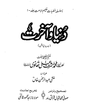 خطابت: مولانا اشرف علی تھانوی Screenshot 1