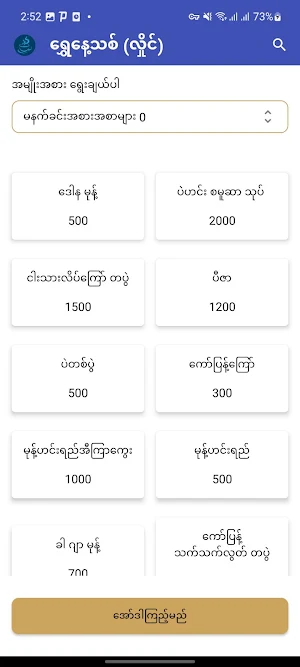 ရွှေနေ့သစ် (လှိုင်) Screenshot 0