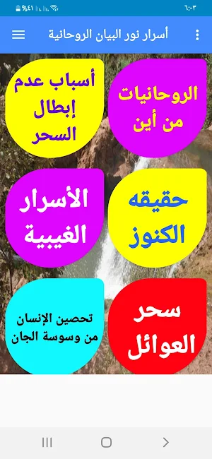 أسرار نور البيان الروحانية Screenshot 1
