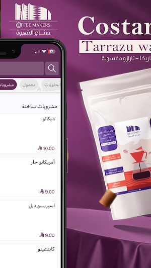 صناع القهوة | Coffee Makers Screenshot 2