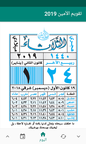 Al-Amin Calendar- Syria Screenshot 0