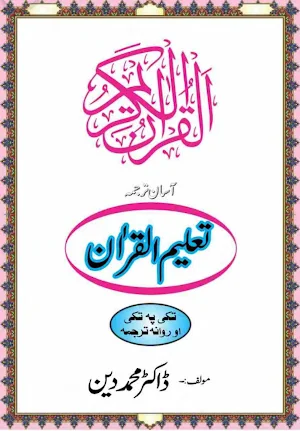 Taleem Ul Quran-تعلیم القرآن Screenshot 0