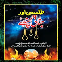 Tilsmi Aur Jinnati Phande Amlt