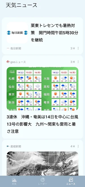 SkyStyle - 天気 & テーマ Screenshot 2