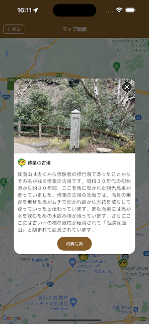 ＡＲでみのお歴史発見！ Screenshot 2