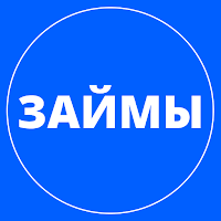 Займы без отказа онлайн