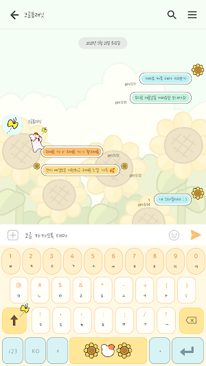 카카오톡 테마 - 에비츄_해바라기츄 Screenshot 2