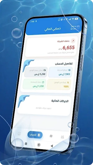 مياهي - السائق Screenshot 1