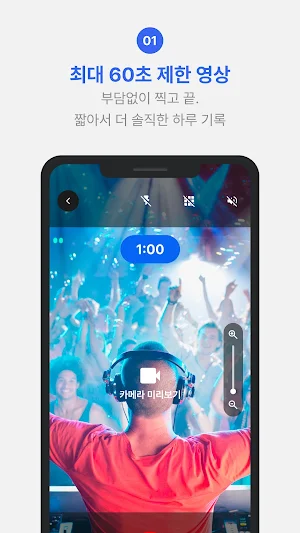 1분영상일기 Screenshot 1