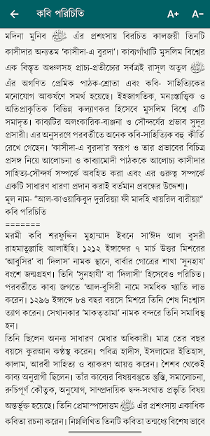 কাসিদা-ই বুরদাহ শরীফ Screenshot 1