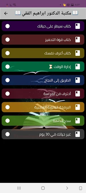 اقتباسات وكتب د.إبراهيم الفقي Screenshot 2