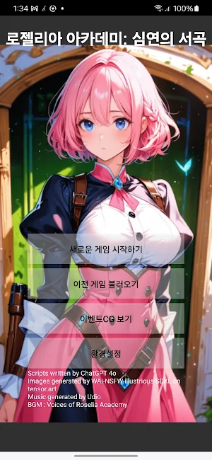로젤리아 아카데미: 심연의 서곡 Screenshot 0