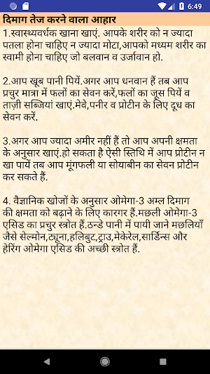 IMPROVE MEMORY POWER (HINDI) Screenshot 3