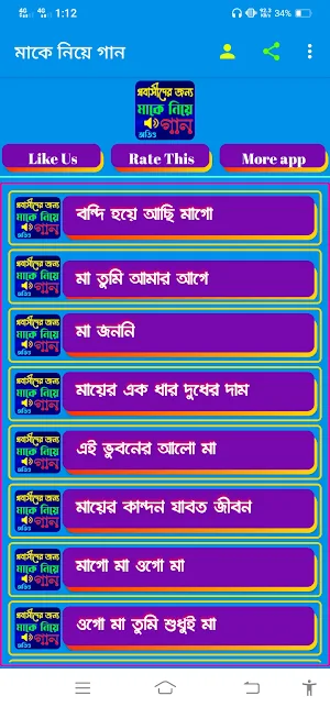 মাকে নিয়ে অডিও গান Screenshot 1