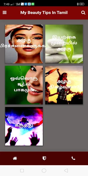 My Beauty Tips in Tamil Screenshot 0
