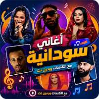 اغاني سودانيه 2026 بدون نت