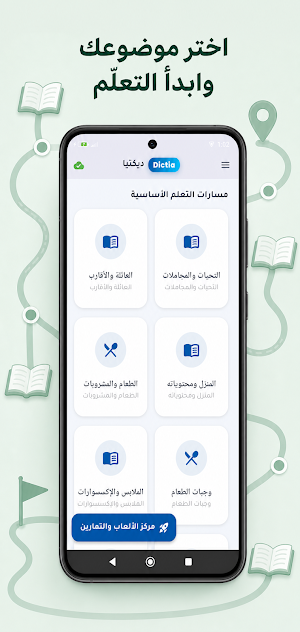 ديكتيا Dictia  تعلم الإنجليزية Screenshot 0