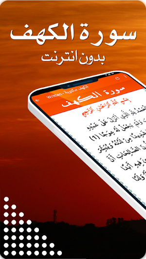 سورة الكهف مكتوبة صوت بدون انترنت Screenshot 0