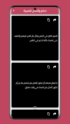 حكم وامثال Screenshot 2