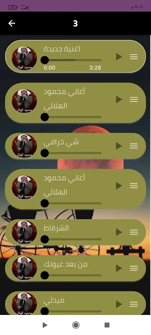 اغاني محمود الهلالي بدون نت Screenshot 3
