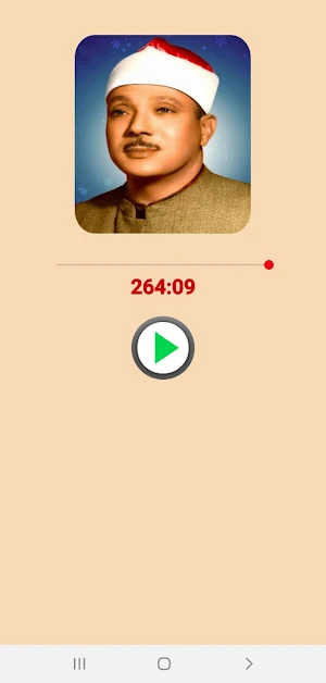 سورة البقرة /  للشيخ عبد الباسط عبد الصمد Screenshot 2