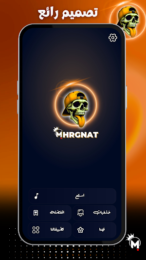 مهرجانات 2025 بدون نت كلها Screenshot 1