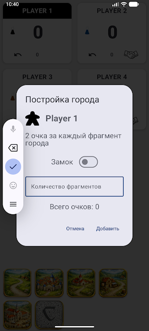 Счётчик очков Screenshot 1