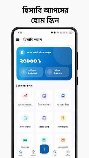 হিসাবি অ্যাপস – Ay Bay Screenshot 0
