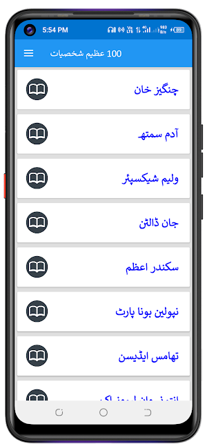 سو 100عظیم شخصیات Screenshot 2
