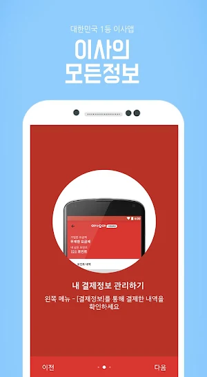 이사모아 사장님 Screenshot 1
