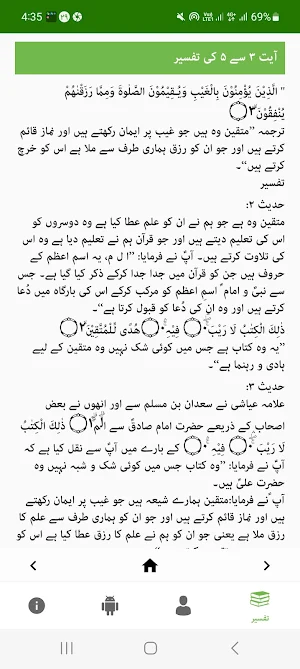 Tafseer AlBurhan Urdu البرہان Screenshot 3