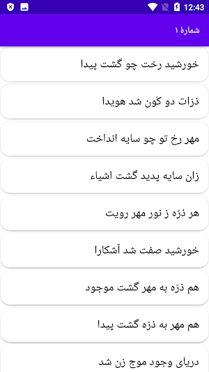 دیوان کامل شمس مغربی Screenshot 1
