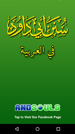 Sunan Abu Dawood in Arabic Screenshot 0