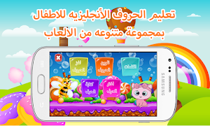 الحروف الانجليزيه للاطفال Screenshot 0