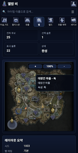 엘밤비 - 엘든링 밤의 통치자 아이템,시드, 유물 확인 Screenshot 3