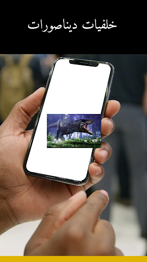 خلفيات ديناصورات Screenshot 1