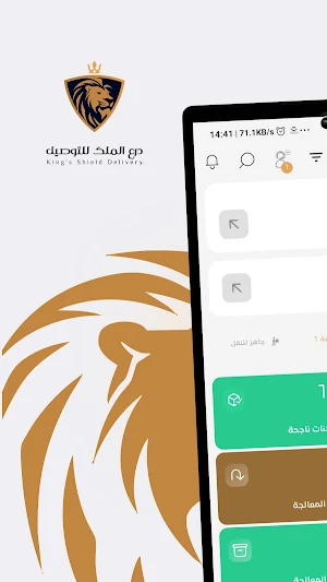 درع الملك للتوصيل Screenshot 0