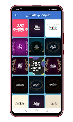 تهنئة عيد الأضحى المبارك Screenshot 0
