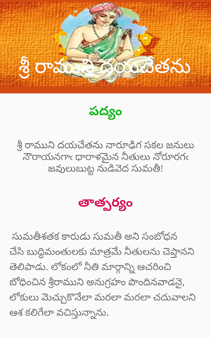 Sumathi Satakam సుమతి శతకం Screenshot 1