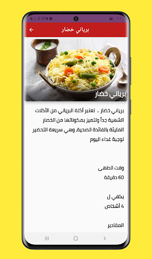 أكل سريع التحضير بدون نت Screenshot 2