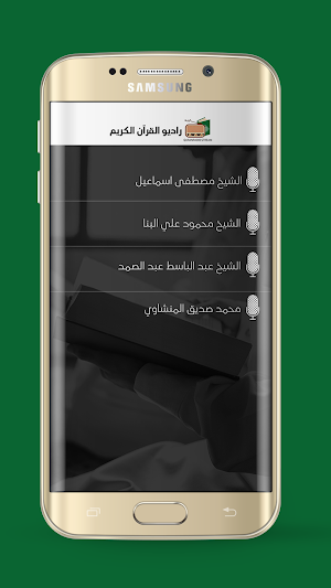 QuranRadio.Stream راديو القرآن Screenshot 2