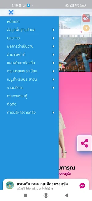 ทม. บางคูรัด Screenshot 1