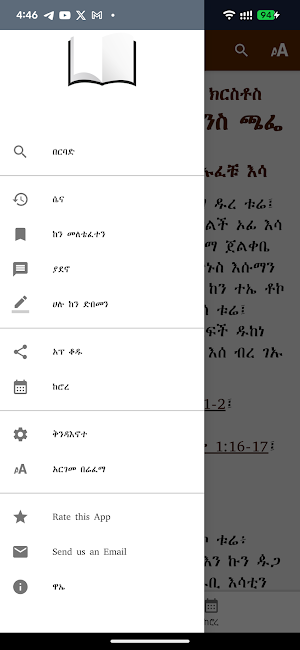 መጫፈ ቁልቁሉ Oromo Bible Ethiopic Screenshot 3