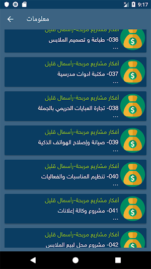 أفكار مشاريع صغيرة مربحة screenshot 5