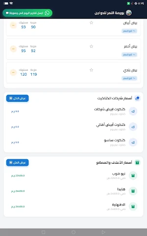بورصة النمر للدواجن Screenshot 2