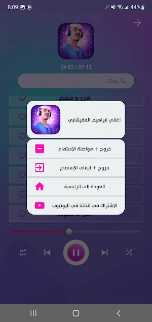 جميع اغاني ابراهيم الفقيشابي Screenshot 3