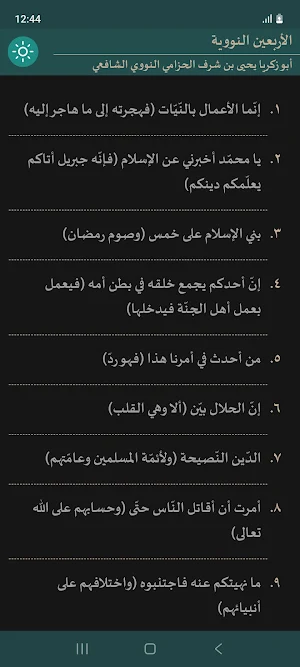 Al-Arbain an-Nawawiyyah Screenshot 2