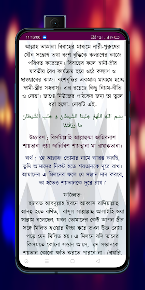 সম্পদ অর্জনের দোয়া Screenshot 1